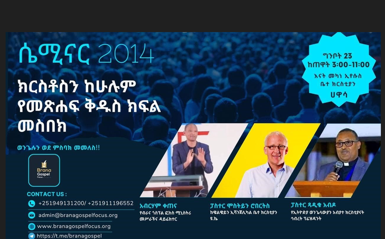 Featured image for “ሴሜናር 2014”